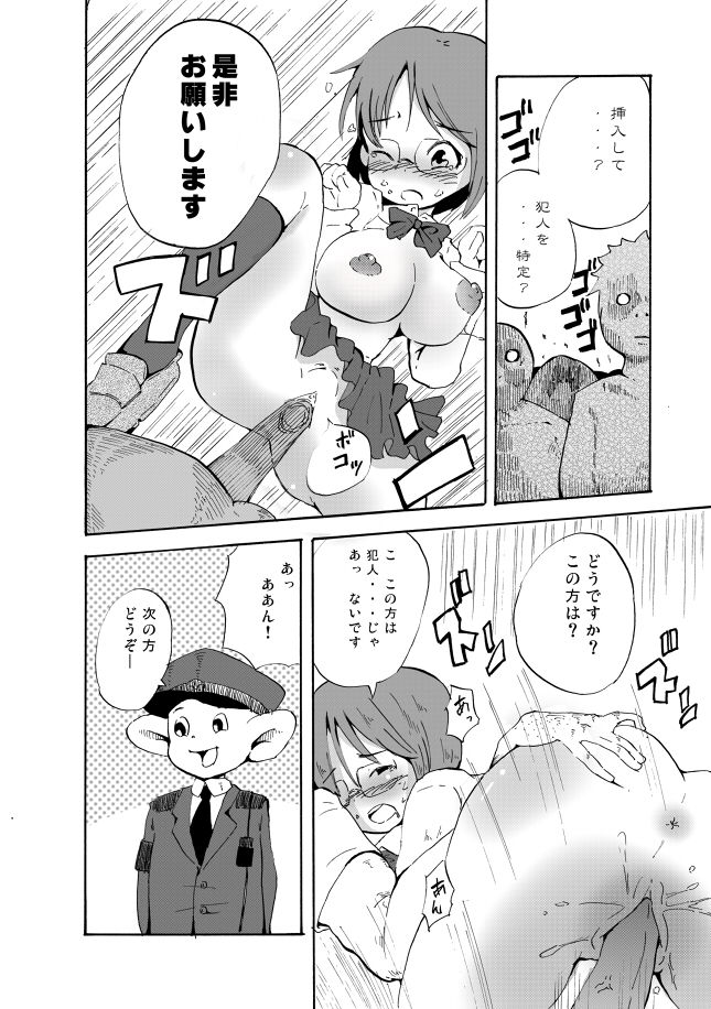 ヴァギニングトレーサーチツコ page 3 full