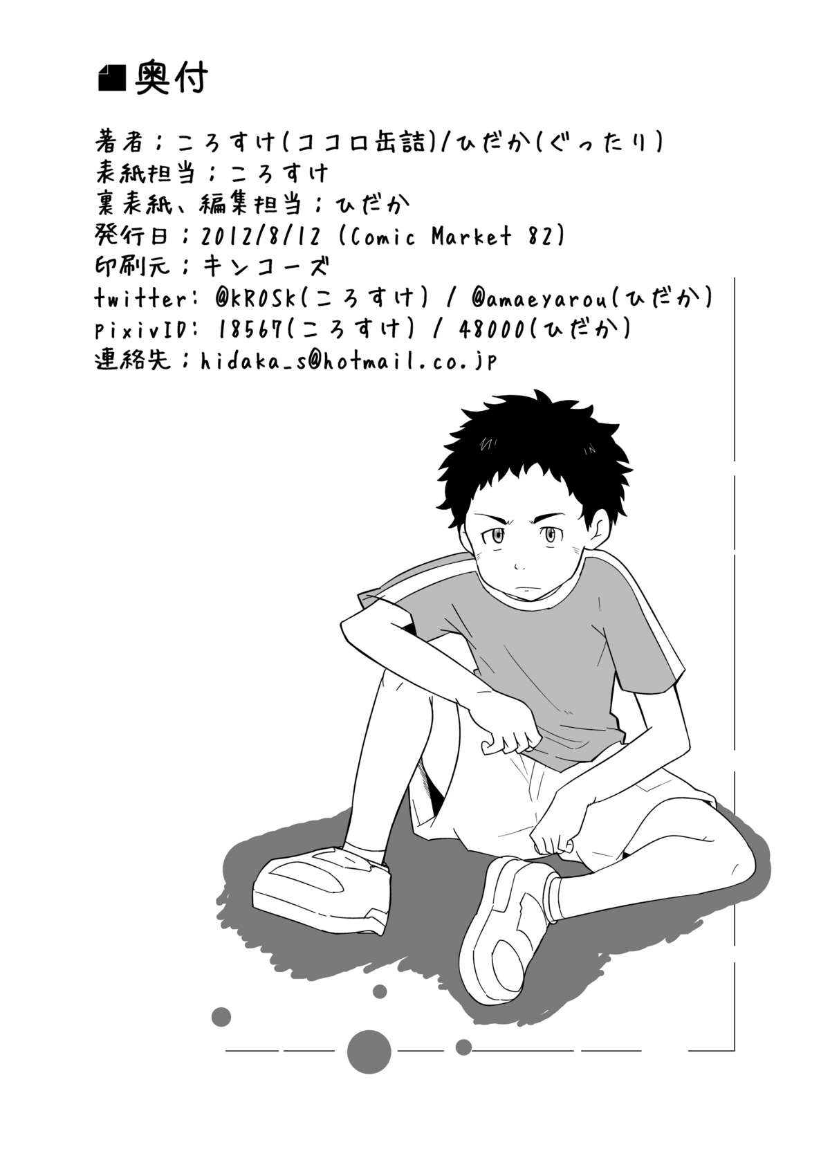 P  - Tibet Monster Special page 11 full