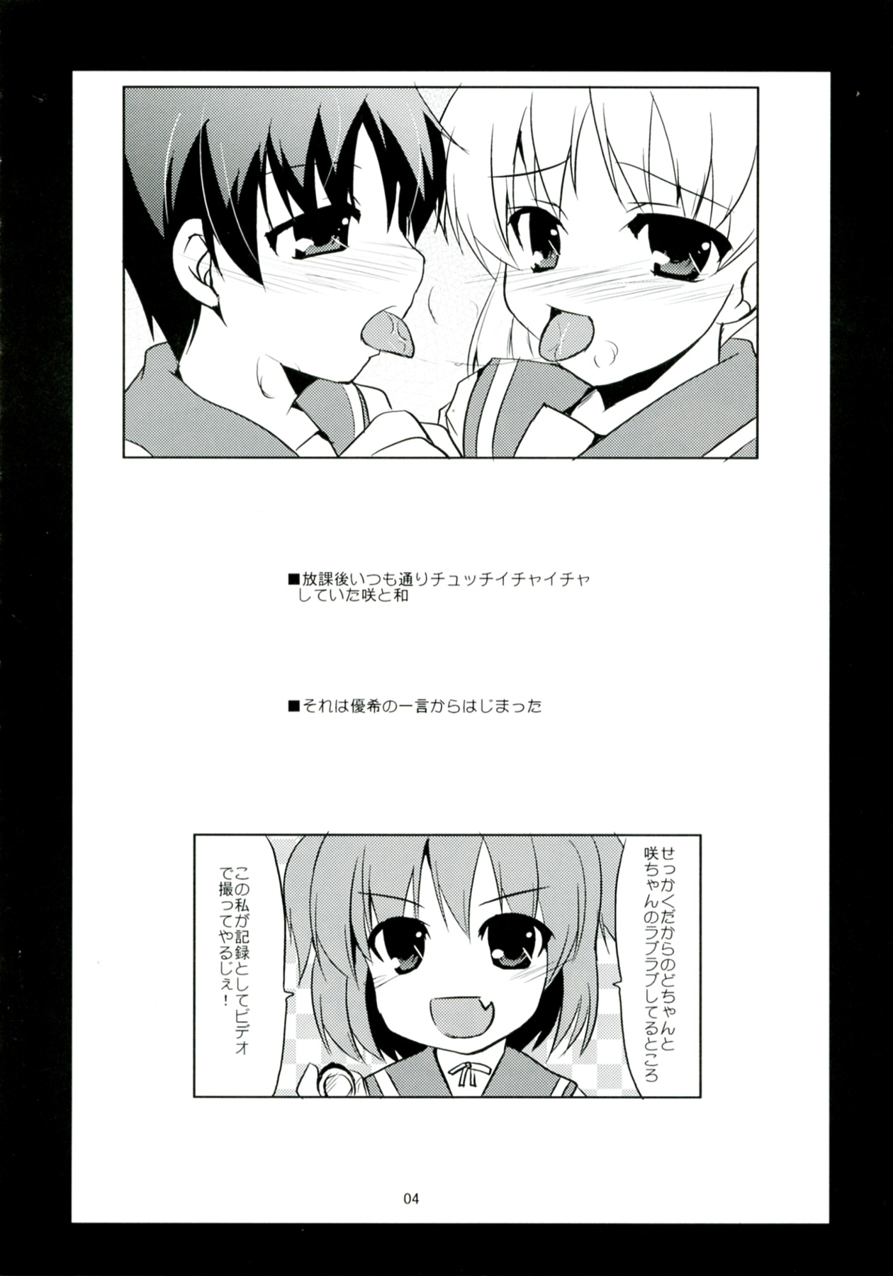 Seishun no Bell Narippanashi! page 4 full