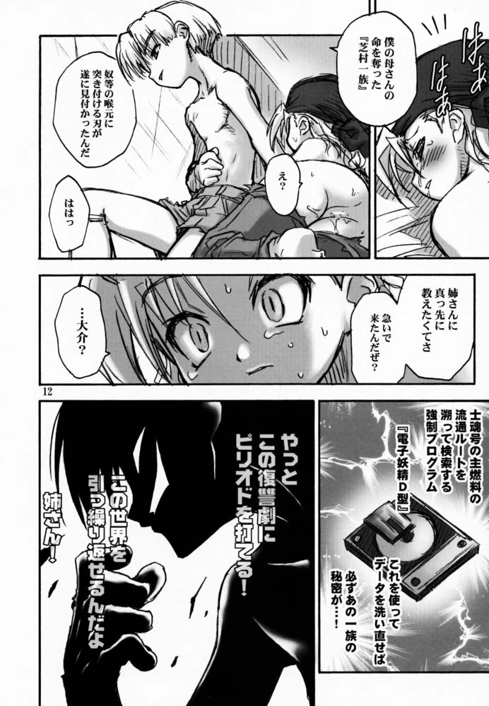 Waga Tamashii, Kuon no Yami Ni page 11 full