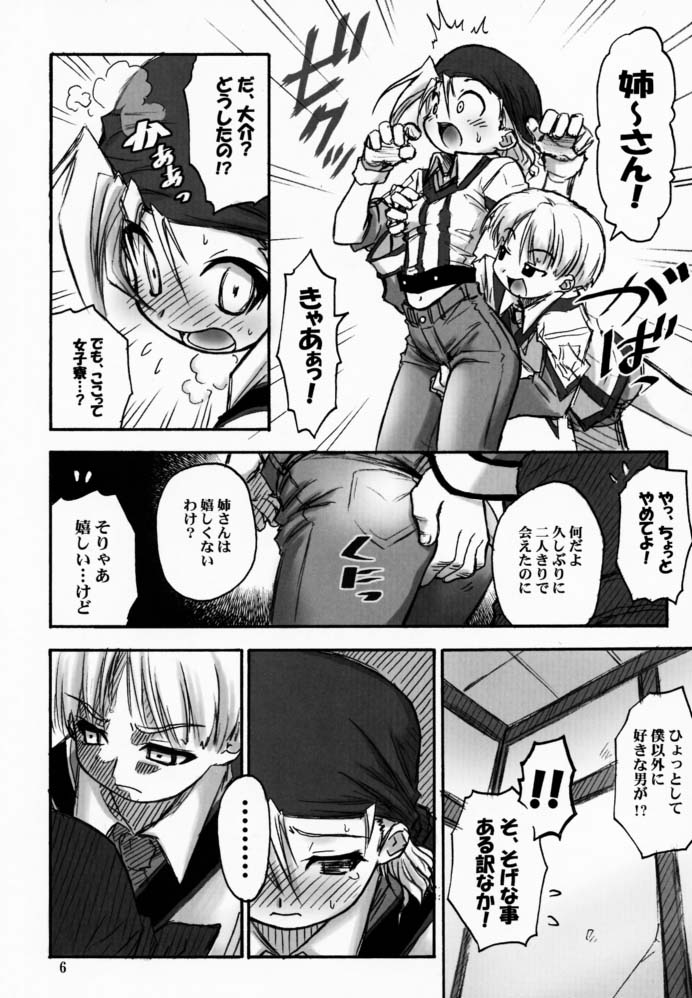 Waga Tamashii, Kuon no Yami Ni page 5 full
