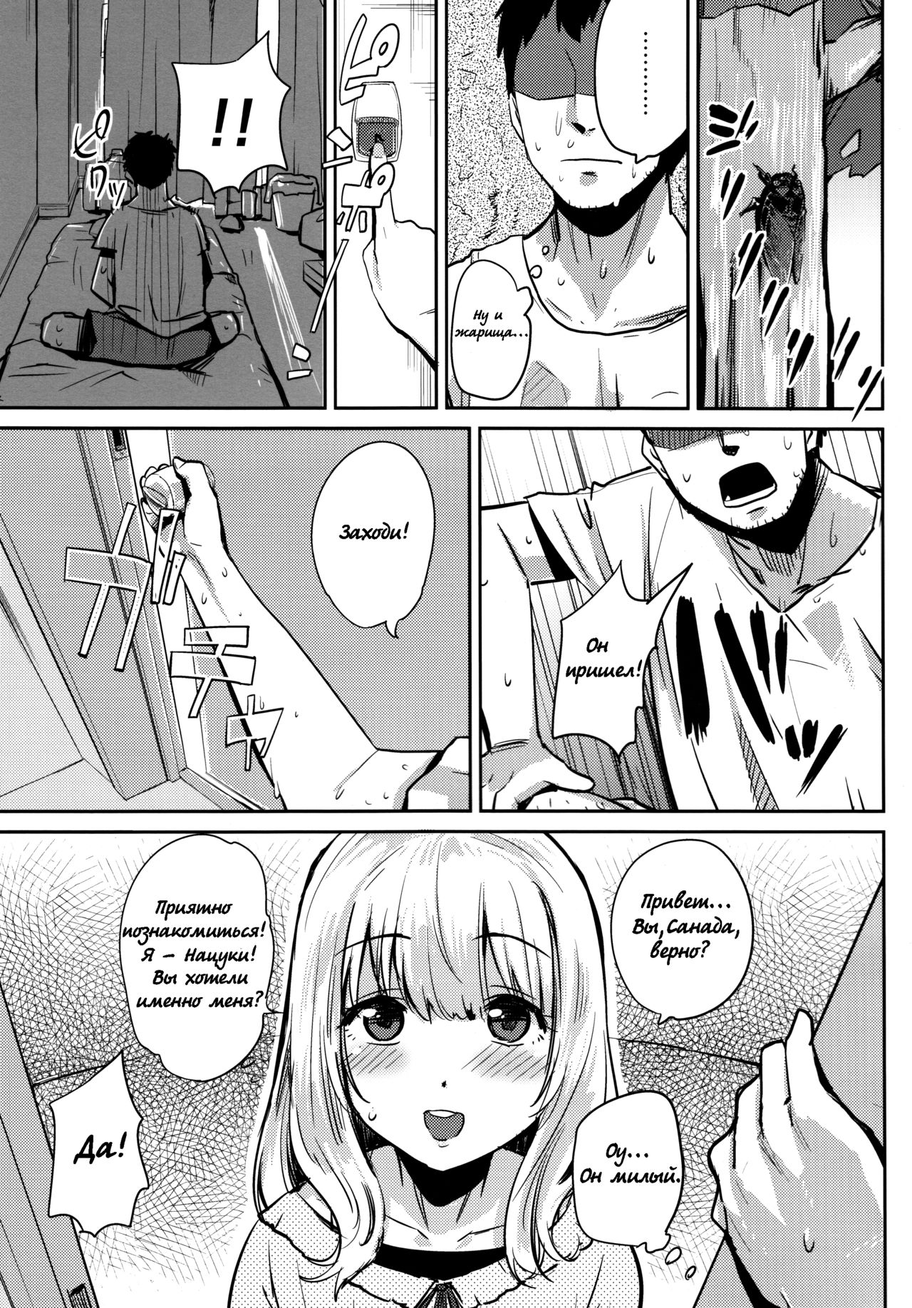 Fairy Paranoia page 4 full