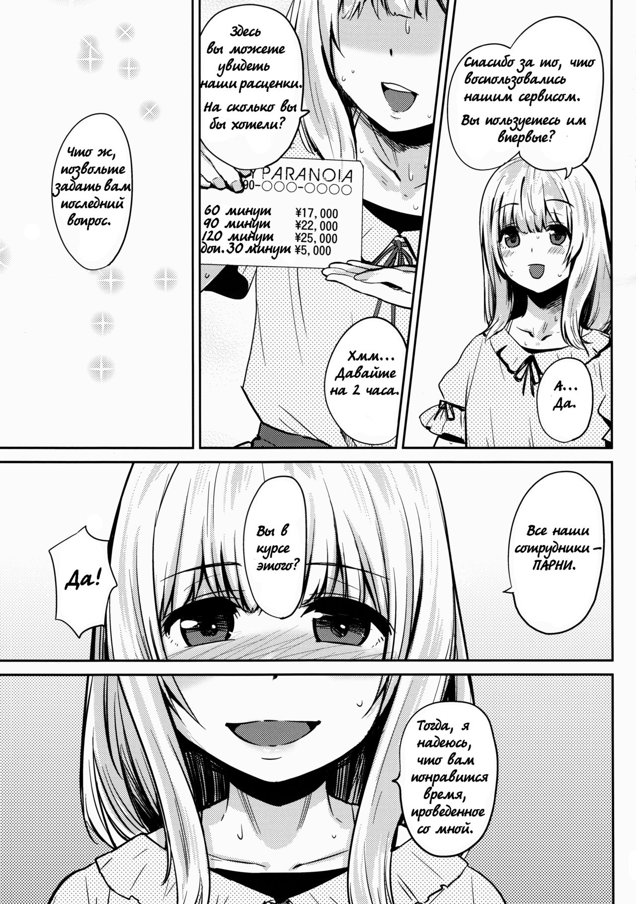 Fairy Paranoia page 6 full