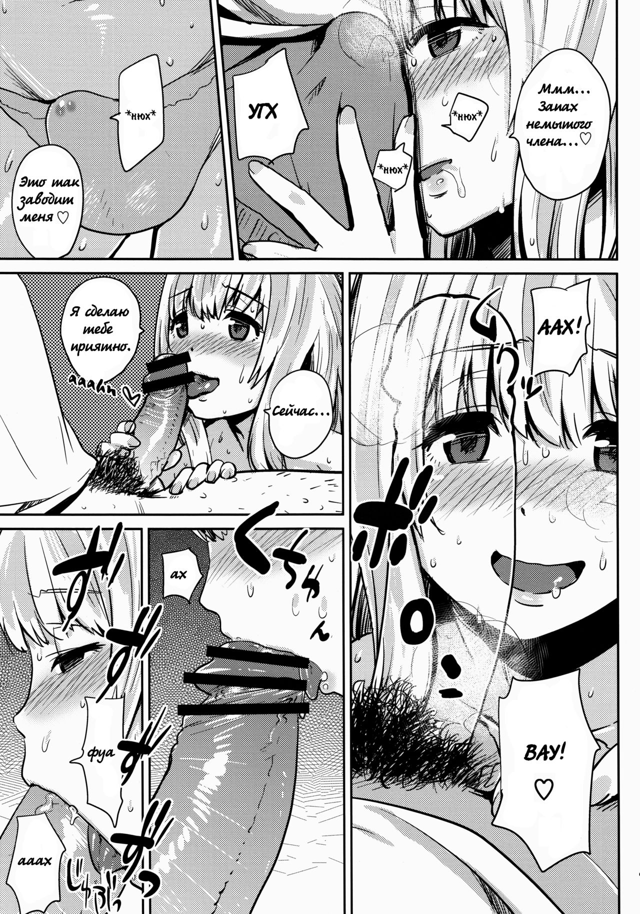 Fairy Paranoia page 8 full