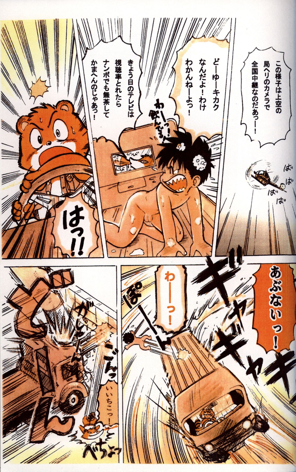 Mitsui Jun - Tanken! Boku no Machi 2 page 7 full