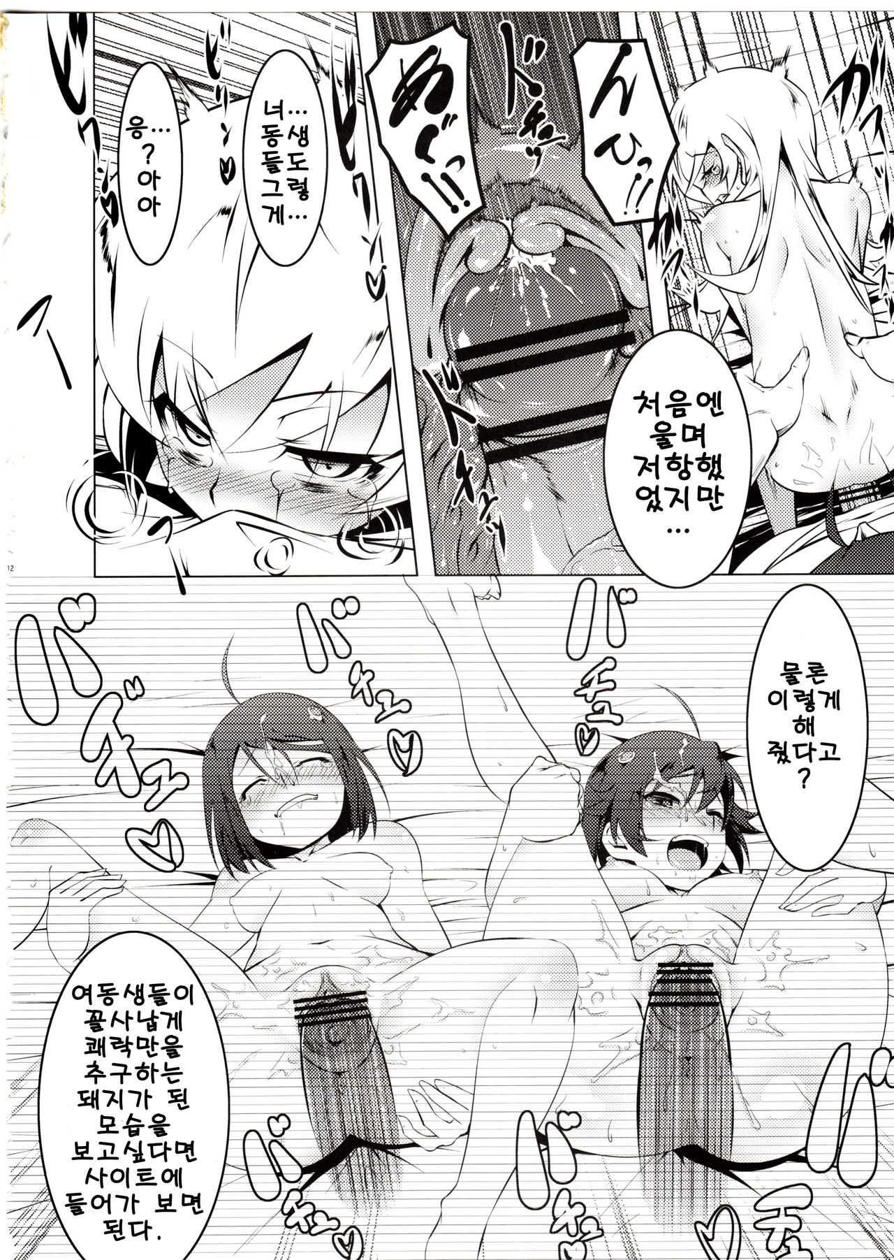 Netoraregatari Ni page 11 full
