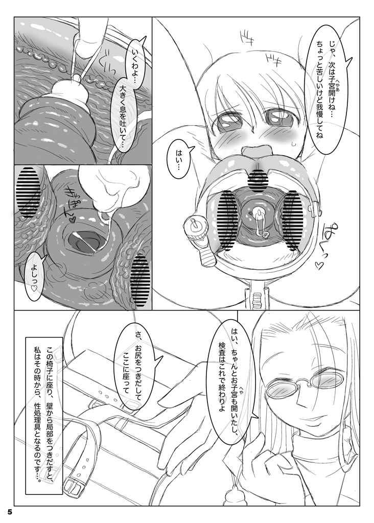 Kotei sareta Onnanoko PUNIMO.03 page 4 full