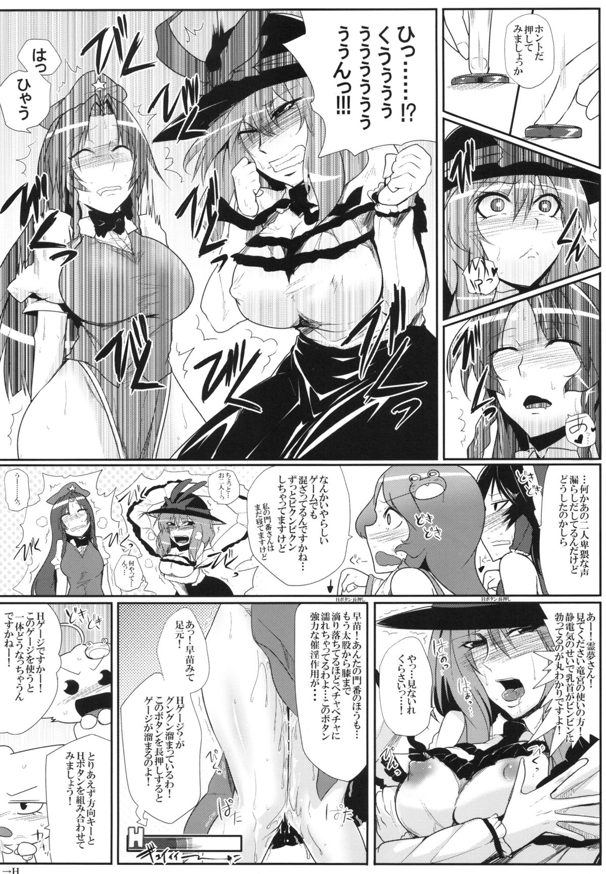 Daitensoku DDD page 11 full