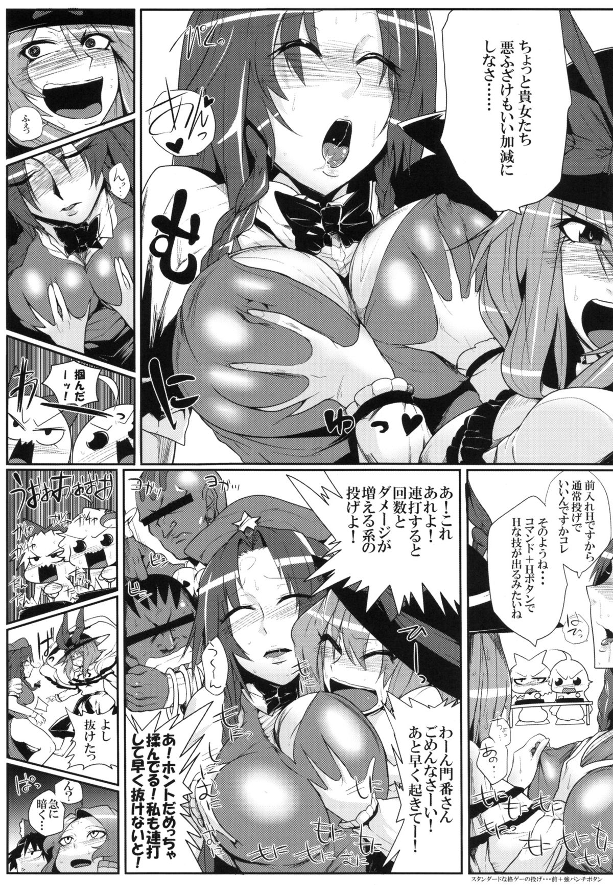 Daitensoku DDD page 12 full