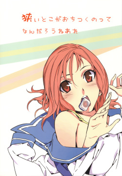 Semai Toko ga Ochitsuku notte Nandarou ne Are