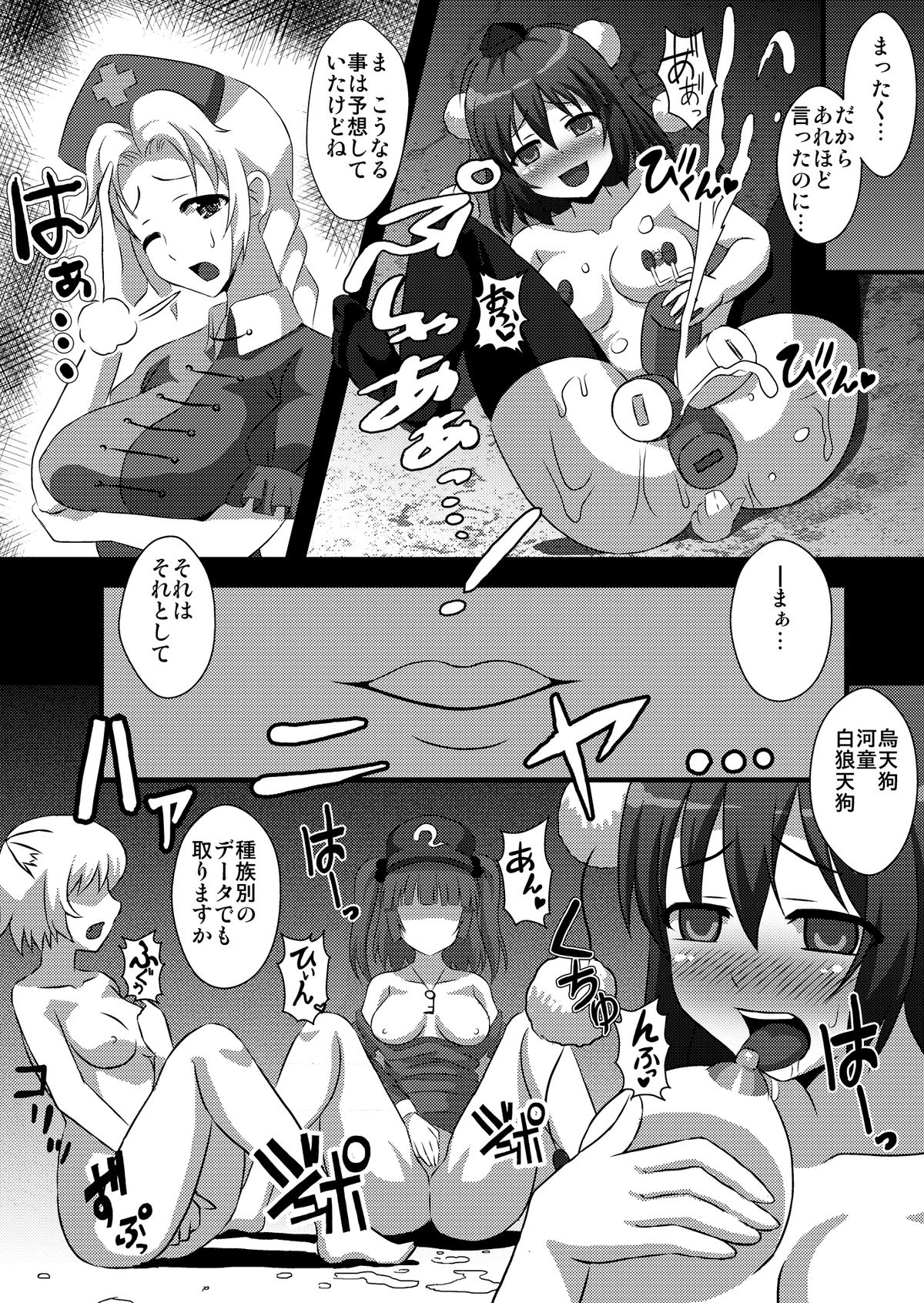 あやおな3 千秋楽 page 12 full