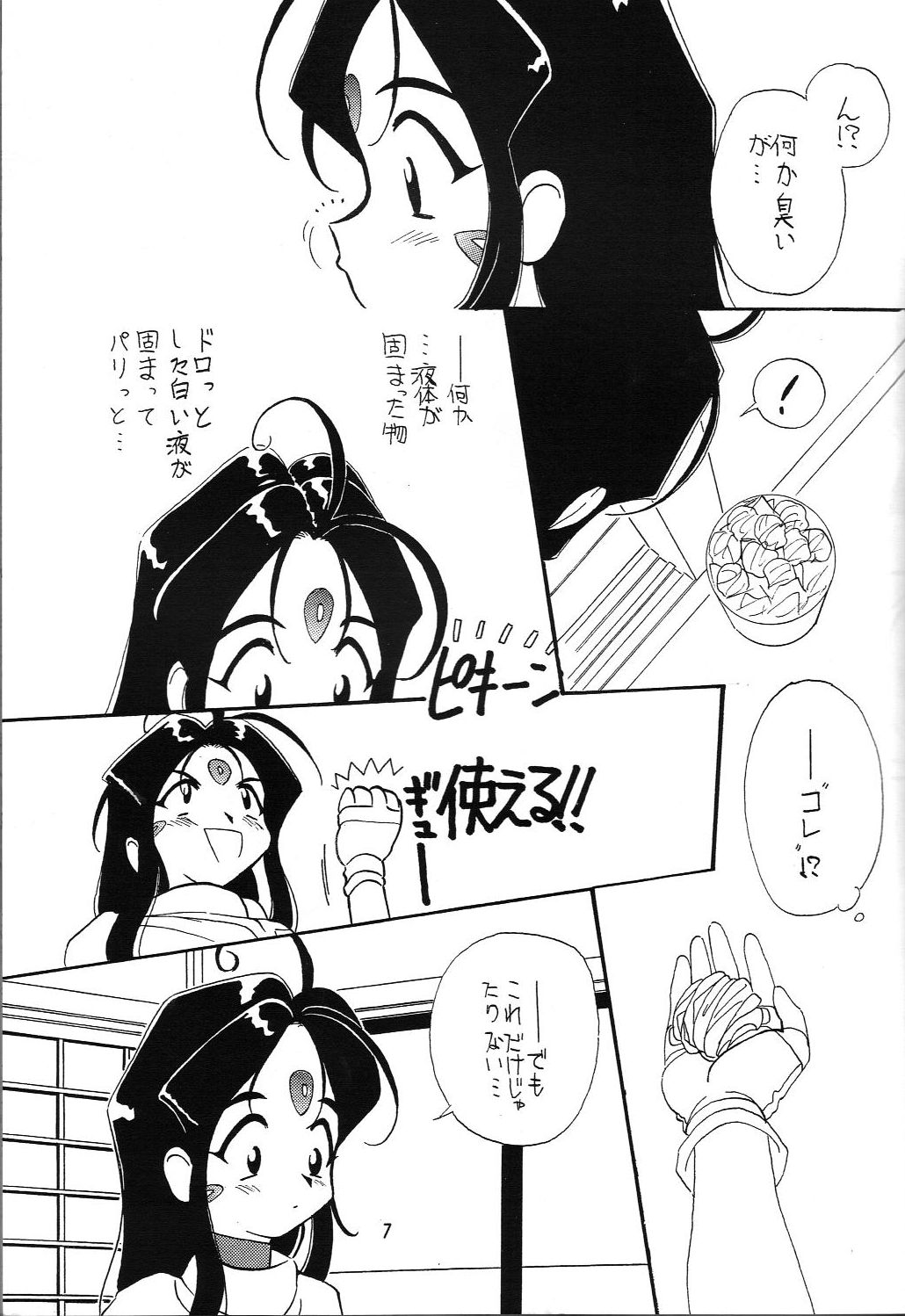 Arigataki Shiawase Fukushiki II page 8 full