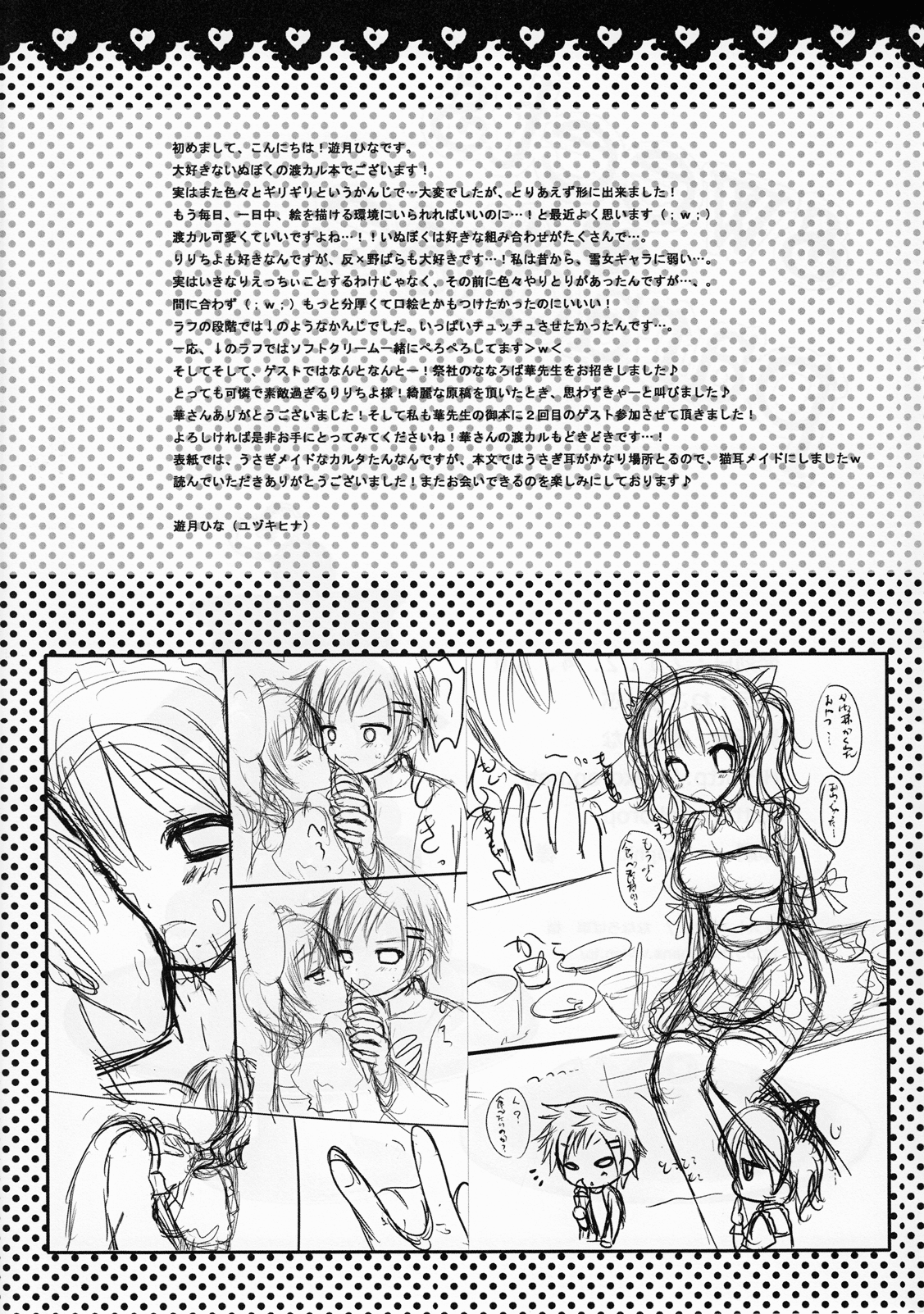 Sweets Paradise page 12 full