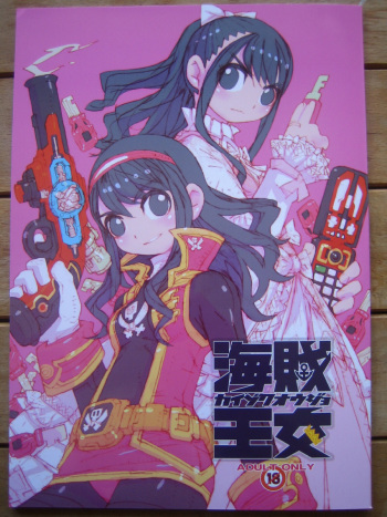 (C81)(badscan)[Peach Class] Kaizoku Ojou (Kaizoku Sentai Gokaiger) cover