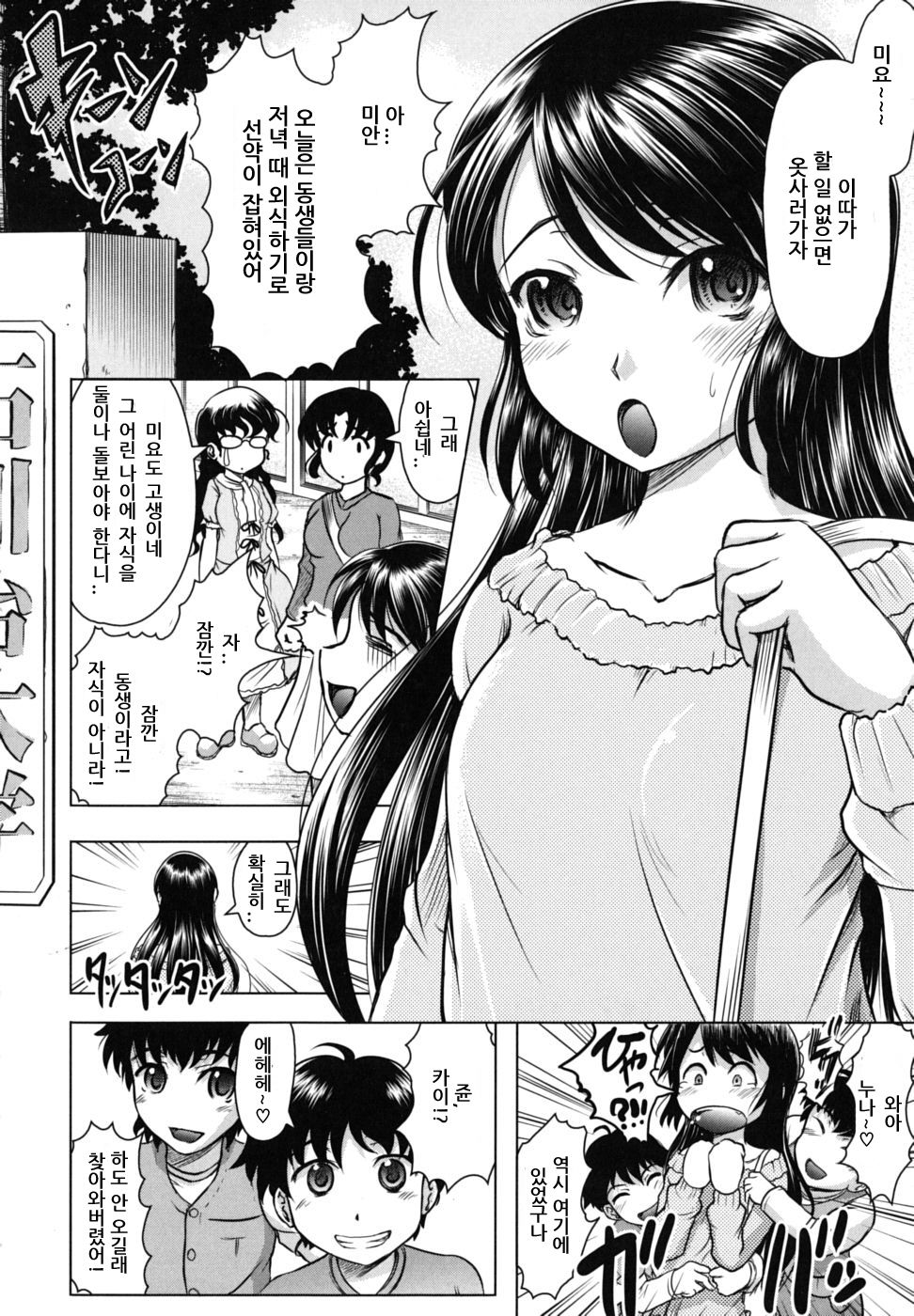 Kazoku De Ikou Yo! Ch. 1-3 page 11 full