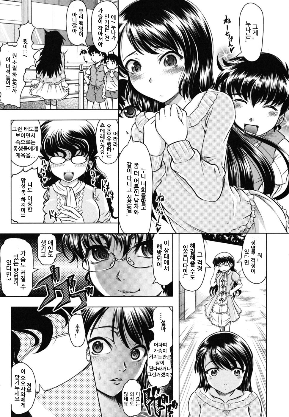 Kazoku De Ikou Yo! Ch. 1-3 page 12 full