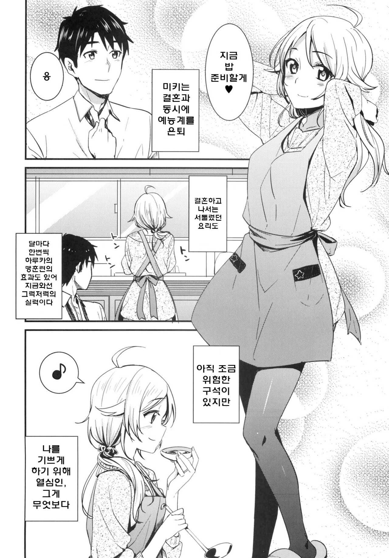 happily ever after page 7 full