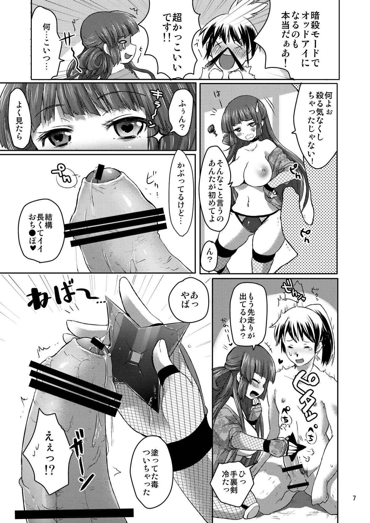 Kurenai ni Koi shite page 6 full