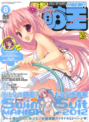 Dengeki Moeoh 2012-08 (new) cover
