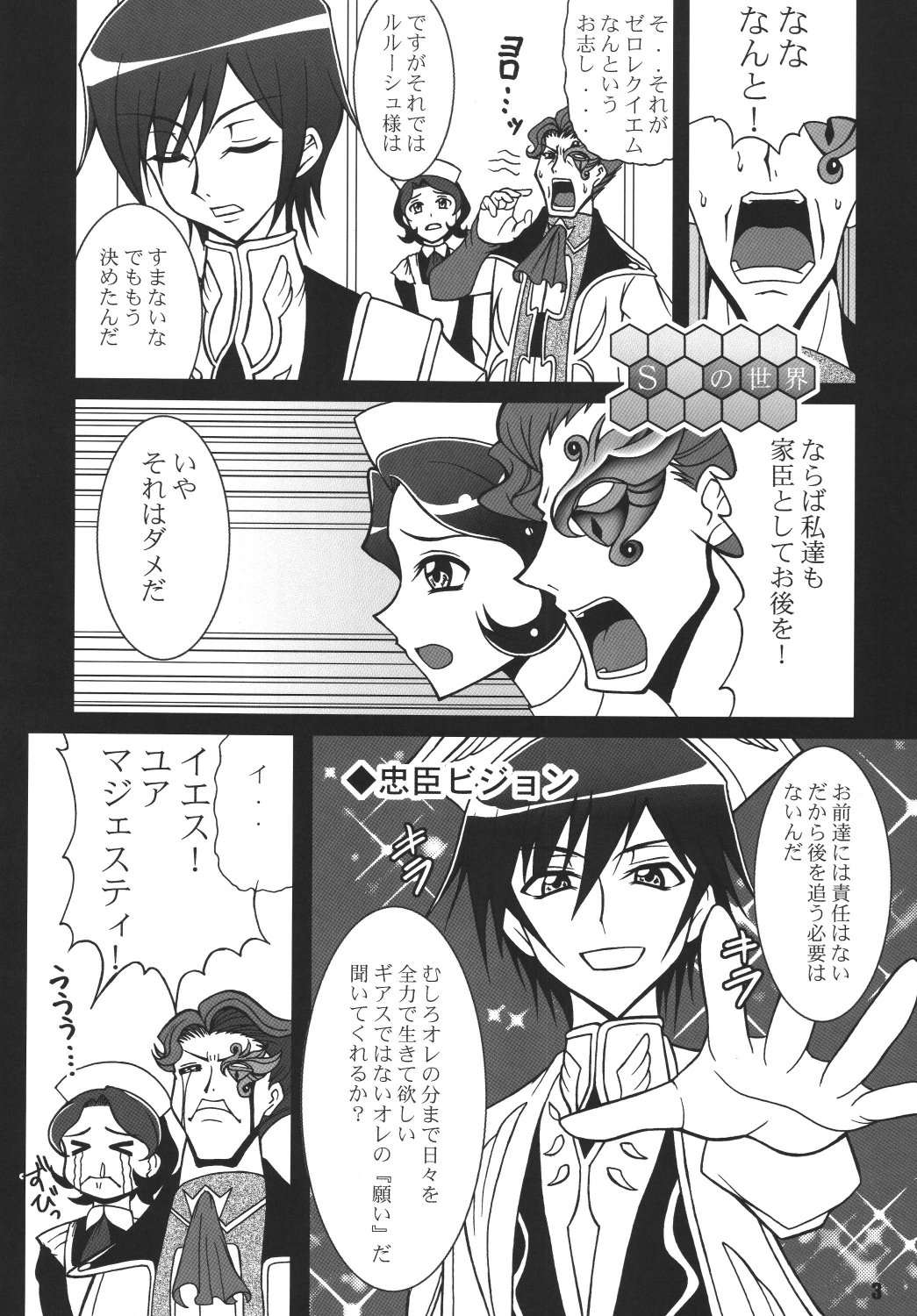 S no Sekai page 2 full