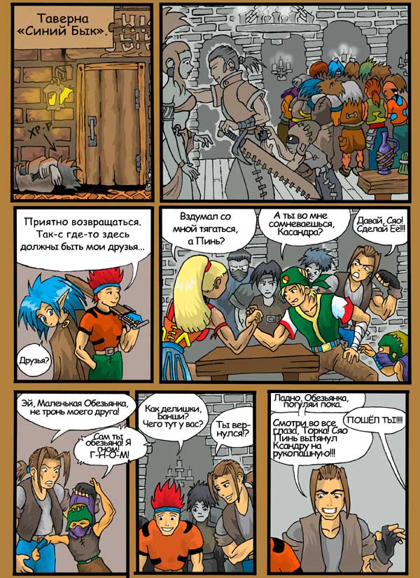 SEEDGULPERS Part1 page 3 full
