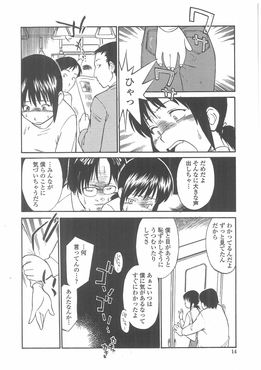 Enshoku Hyaku Monogatari page 11 full