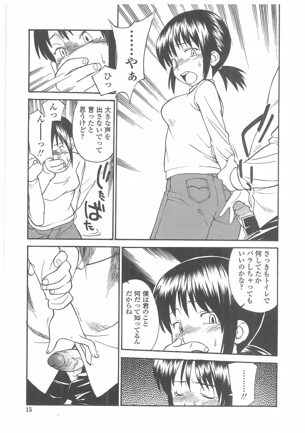 Enshoku Hyaku Monogatari page 12 full