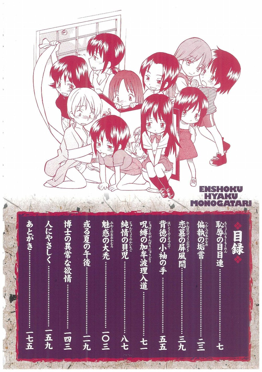 Enshoku Hyaku Monogatari page 3 full