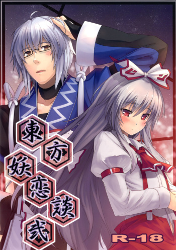 (C78) [ICBM] Touhou Yourendan 2 (Touhou Project) cover