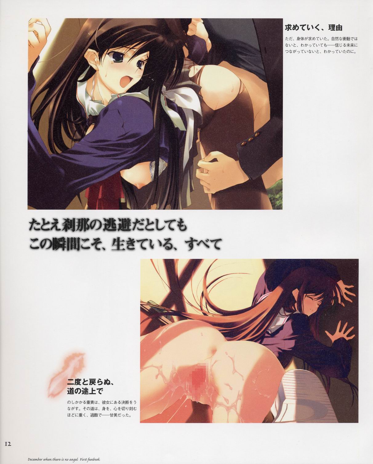 Tenshi no Inai Juunigatsu - December when there is no angel page 12 full