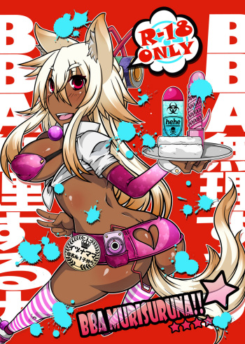 [Gantai Critical (BeLu)] BBA Murisuruna [Digital] cover
