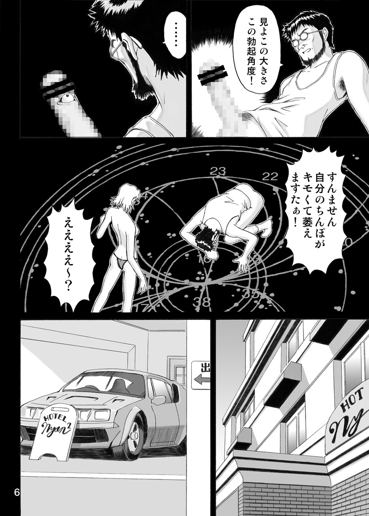 EROTISSIMO page 6 full