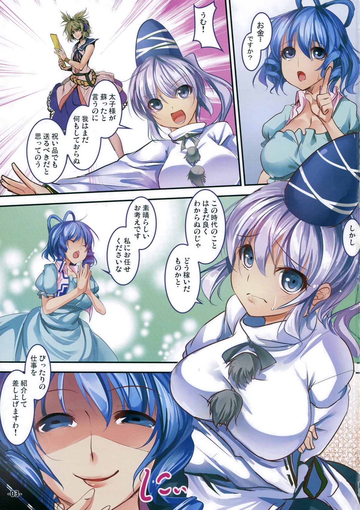 Futo-chan no H na Oshigoto! page 3 full