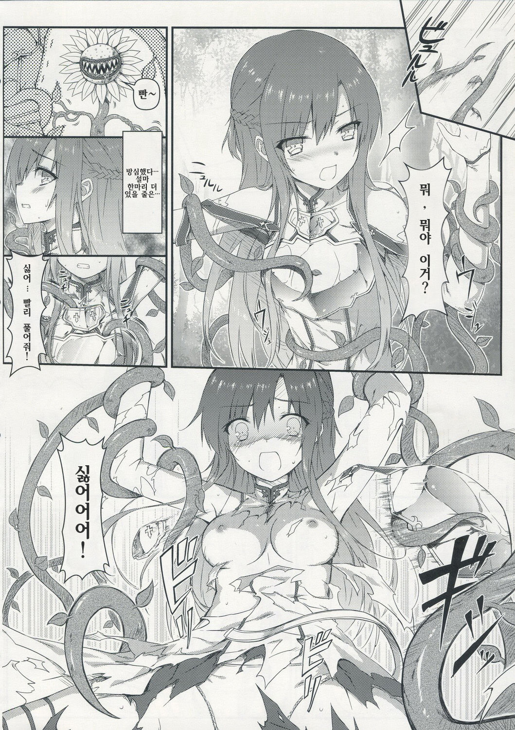 Sugoku Amai Onegai page 4 full
