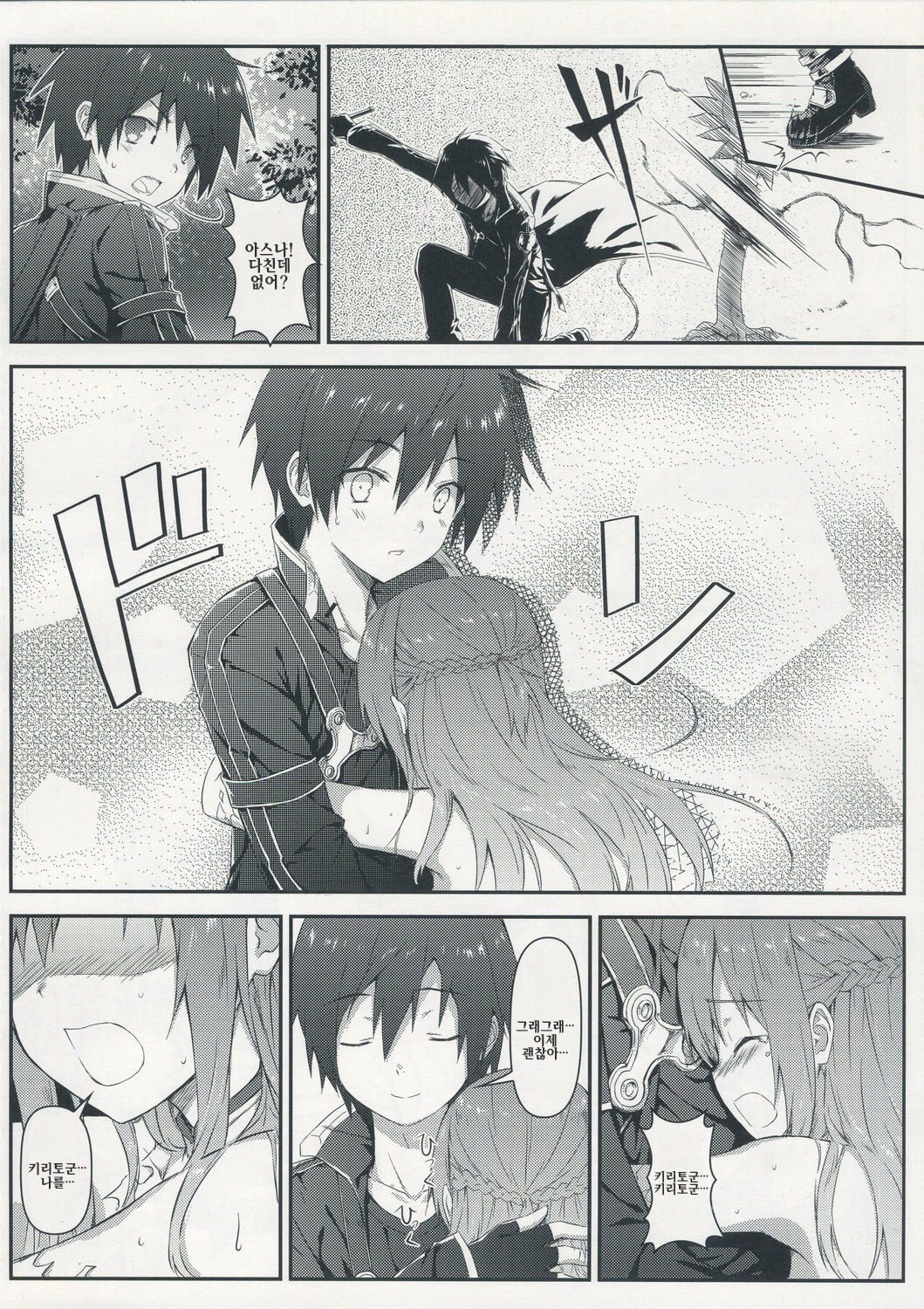 Sugoku Amai Onegai page 6 full
