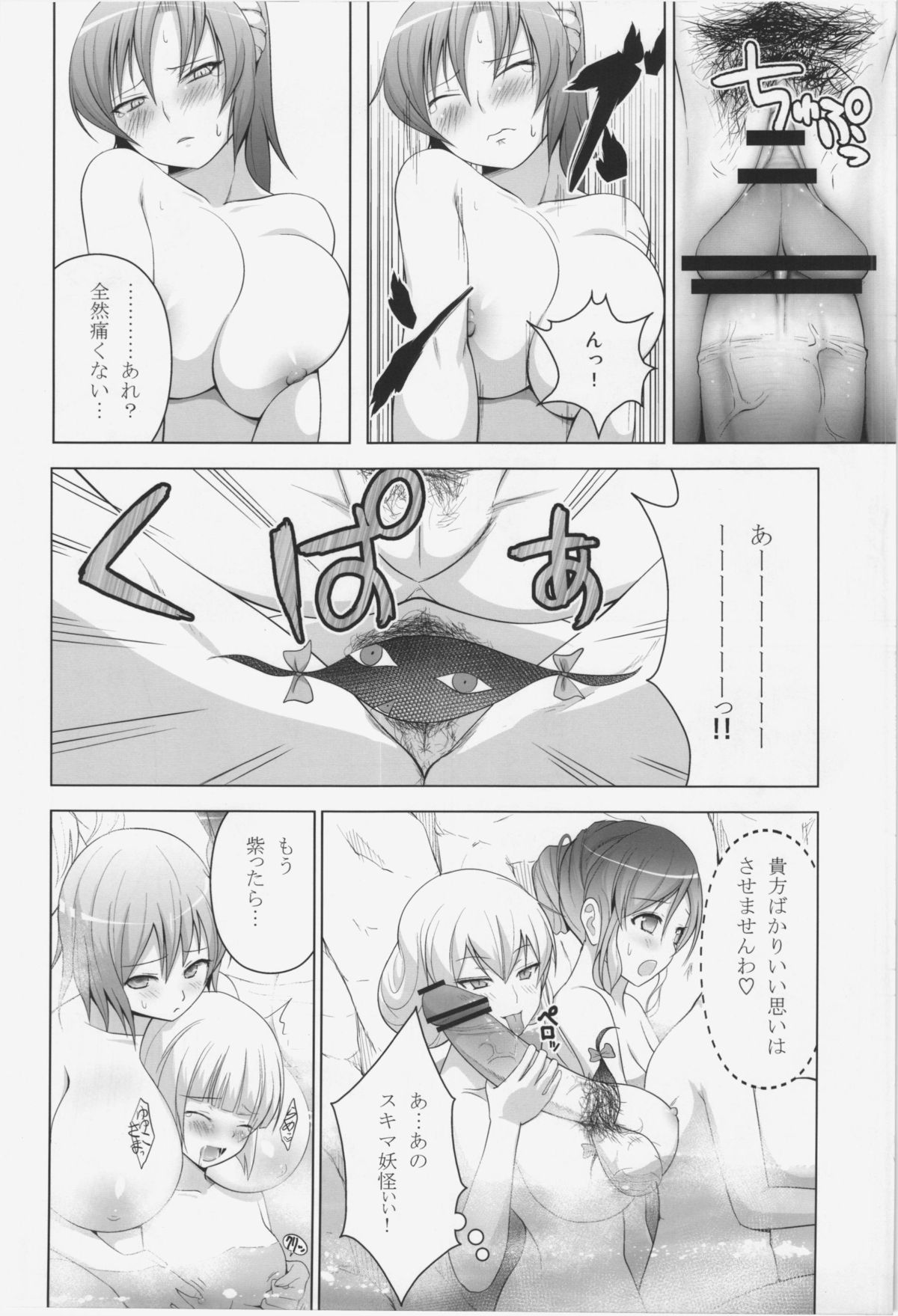 Onsen de Boin-Boin Aneki-tachi ni Bokki wo Misetsukeru Hon page 12 full