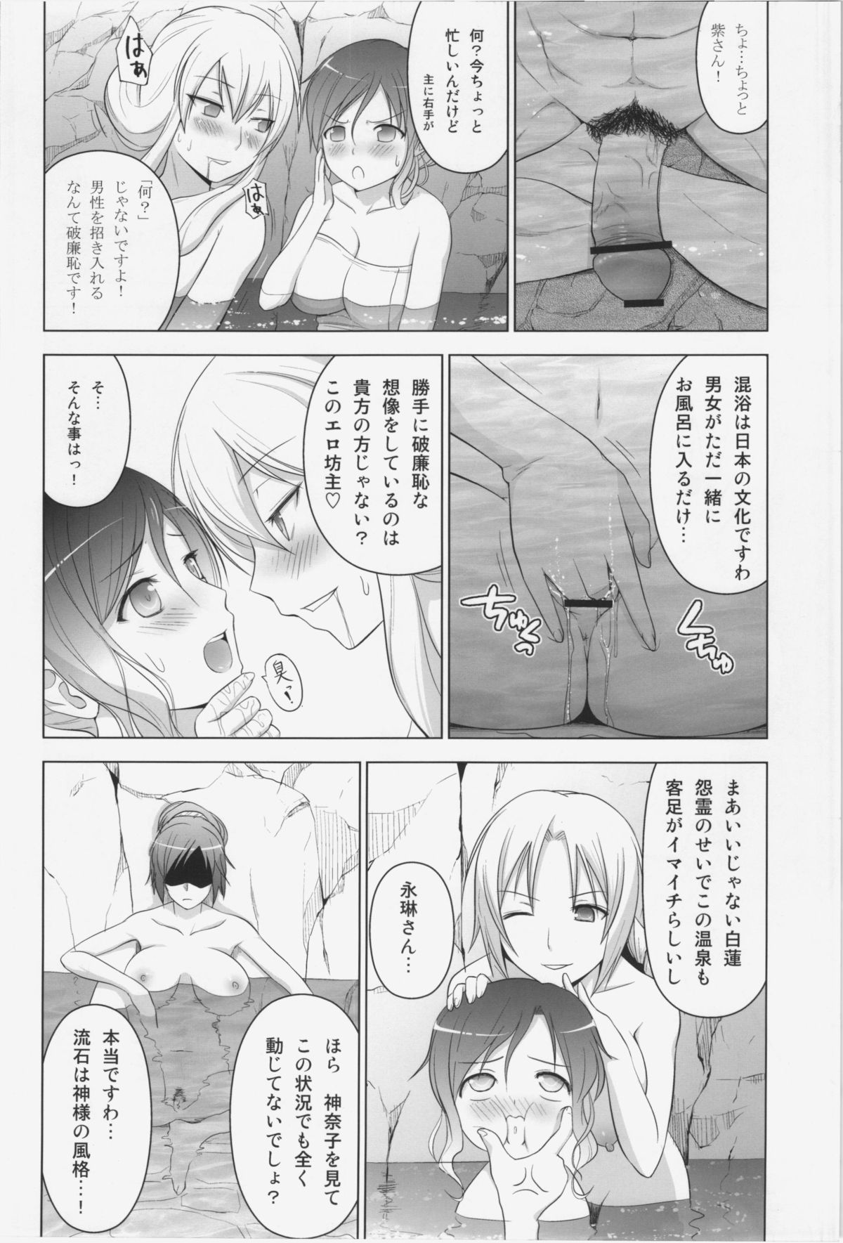 Onsen de Boin-Boin Aneki-tachi ni Bokki wo Misetsukeru Hon page 4 full