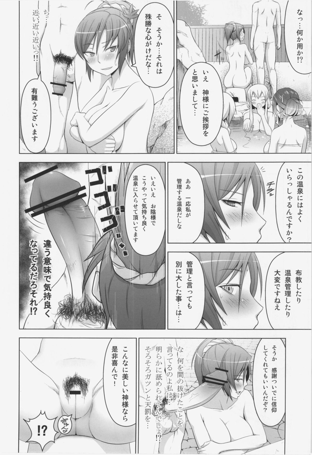 Onsen de Boin-Boin Aneki-tachi ni Bokki wo Misetsukeru Hon page 6 full