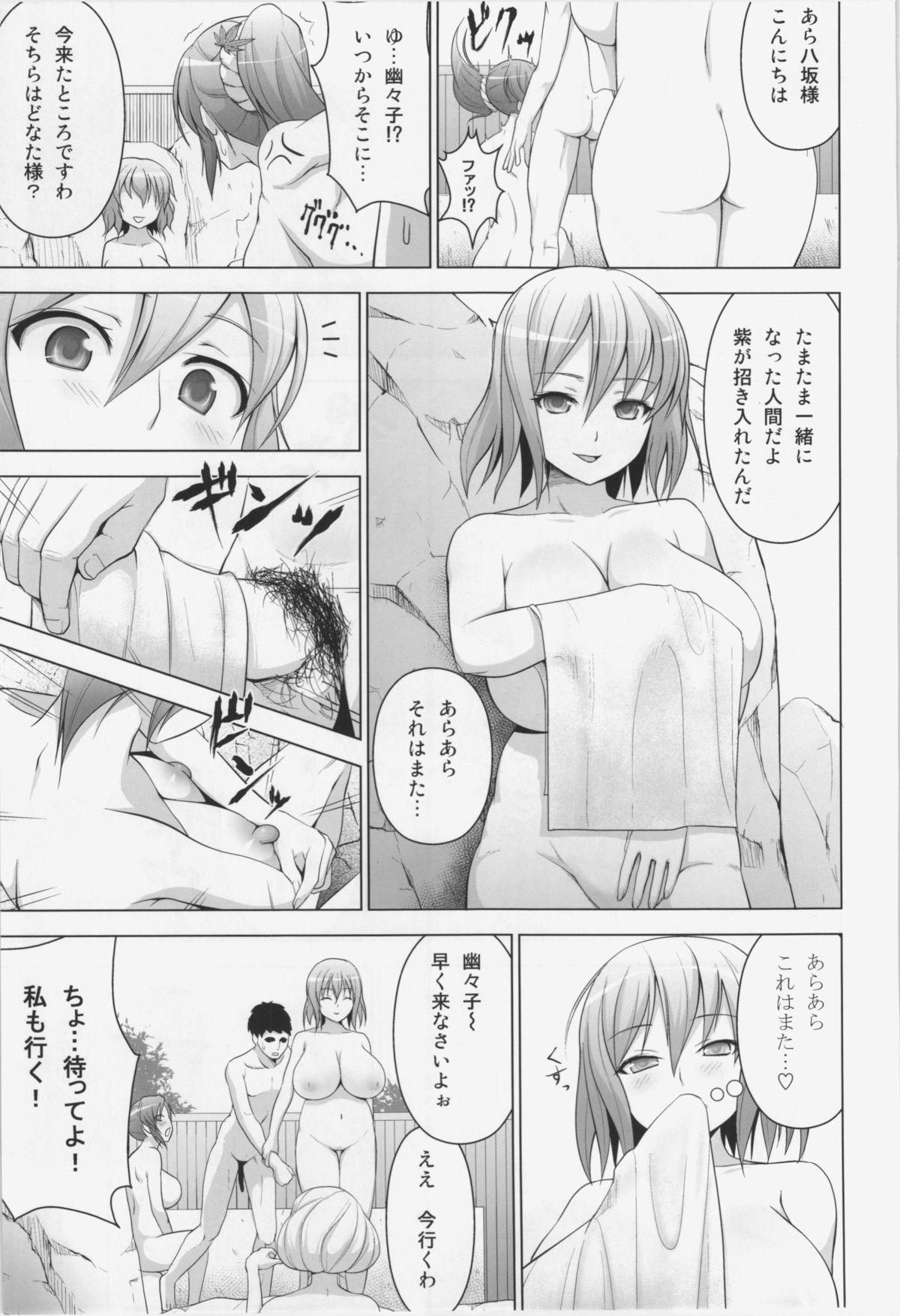 Onsen de Boin-Boin Aneki-tachi ni Bokki wo Misetsukeru Hon page 9 full