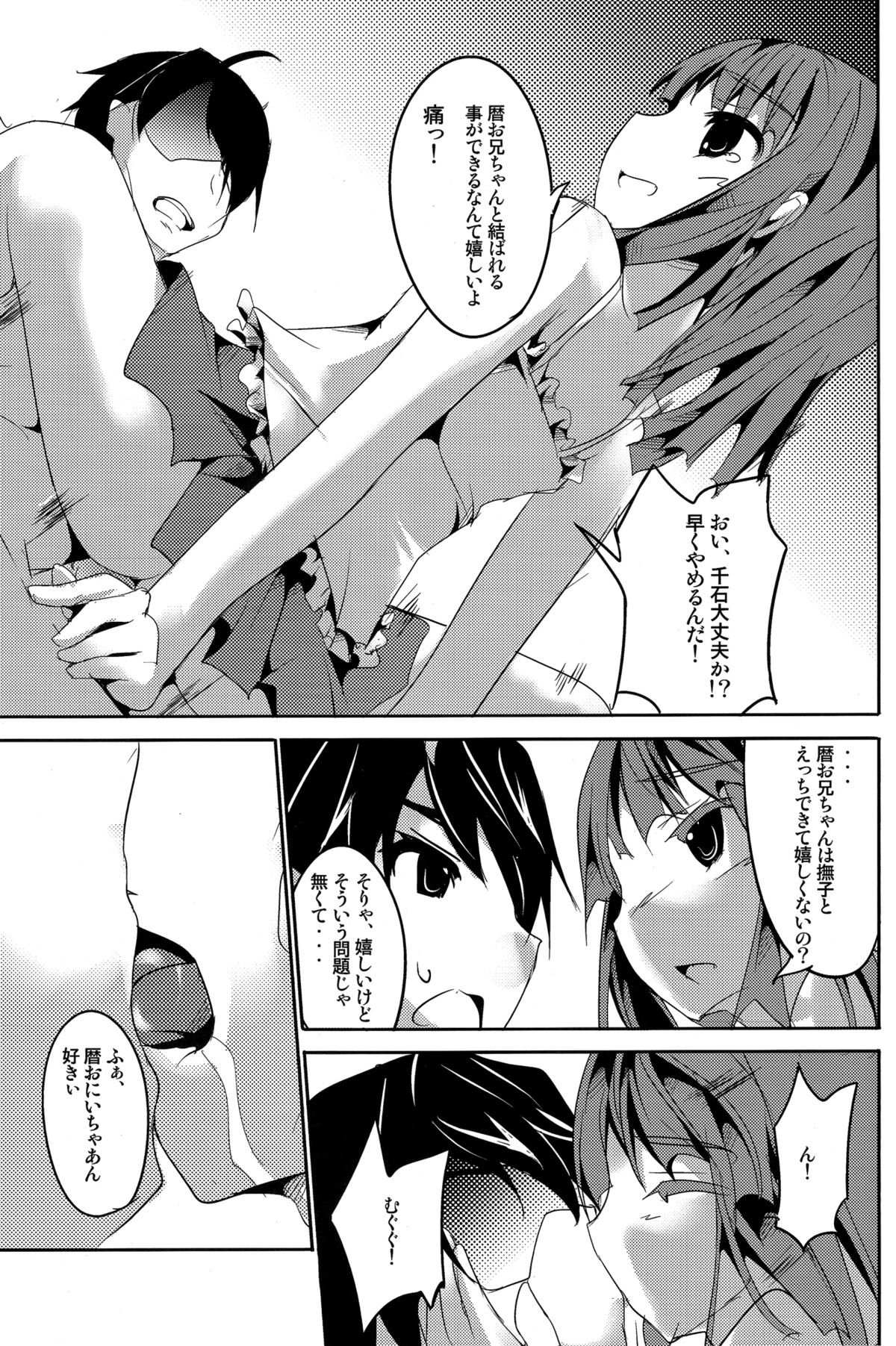 Sister's Attack! page 11 full