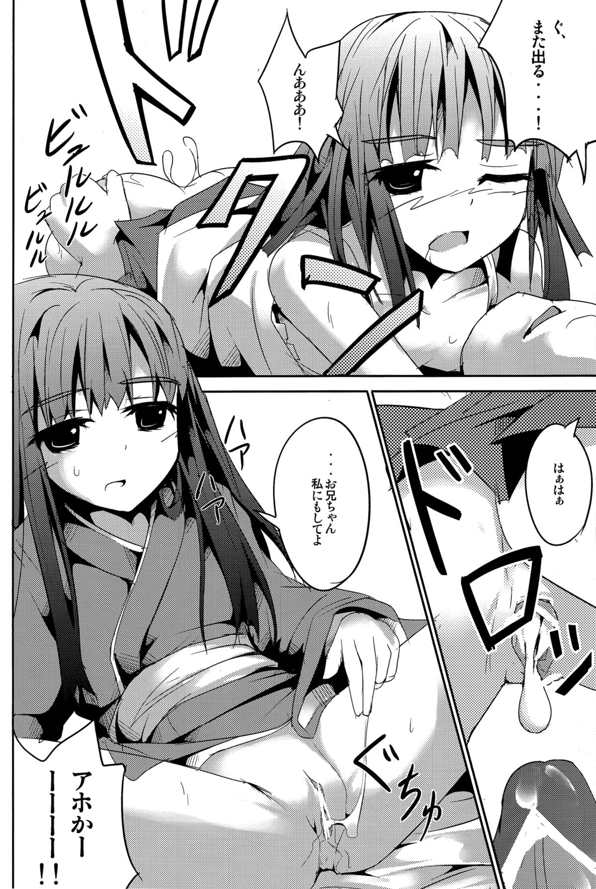 Sister's Attack! page 12 full