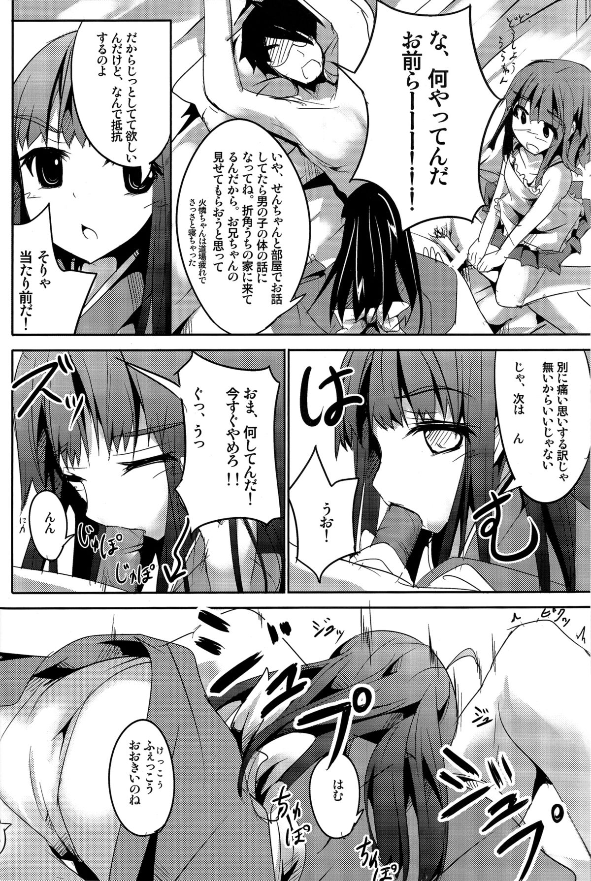 Sister's Attack! page 6 full