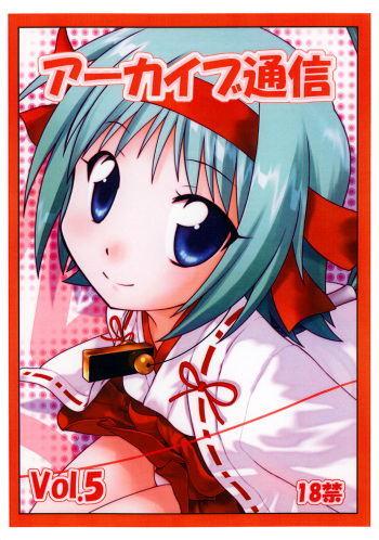 (SC57) [Archives (Hechi)] Archives Tsuushin vol.5 (GAN☆KON, Chuunibyou Demo Koi ga Shitai!) cover
