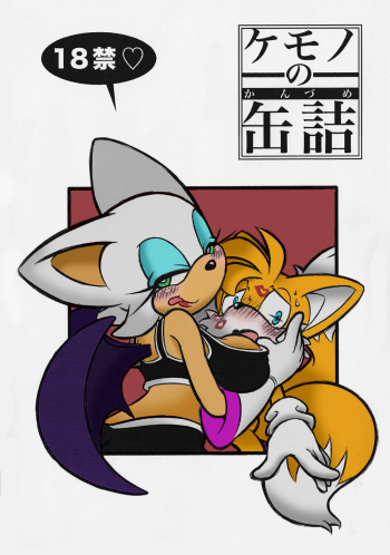 (Fur-st 2) [Furry☆Fandom (Michiyoshi)] Kemono no Kanzume | Canned Furry (Sonic the Hedgehog) [English] [Colorized] [Incomplete] cover