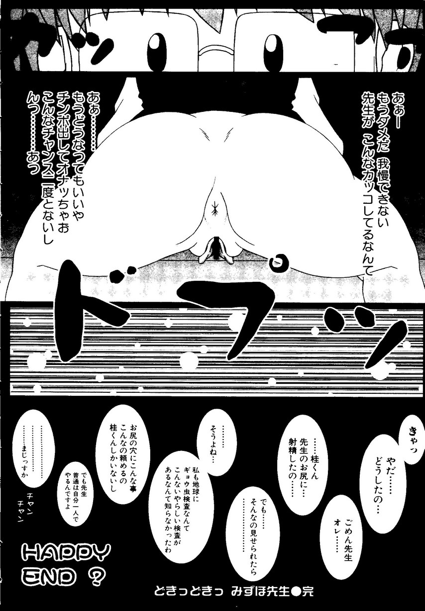 Sensei ni Omakase! page 12 full