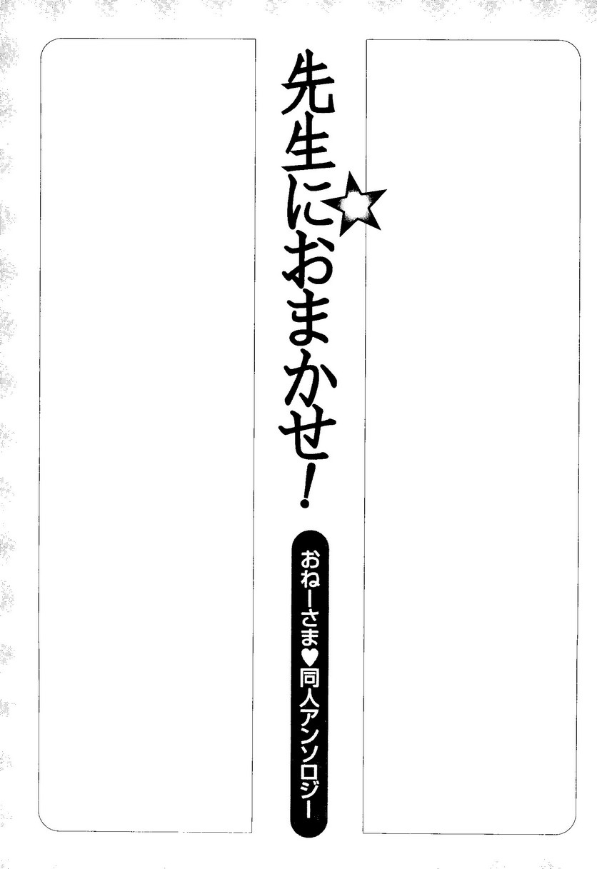 Sensei ni Omakase! page 8 full
