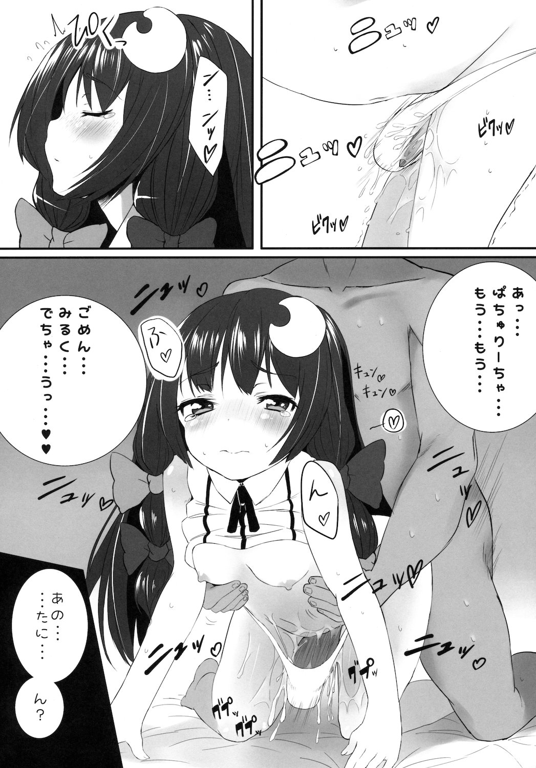 LOVELY DOLL page 12 full