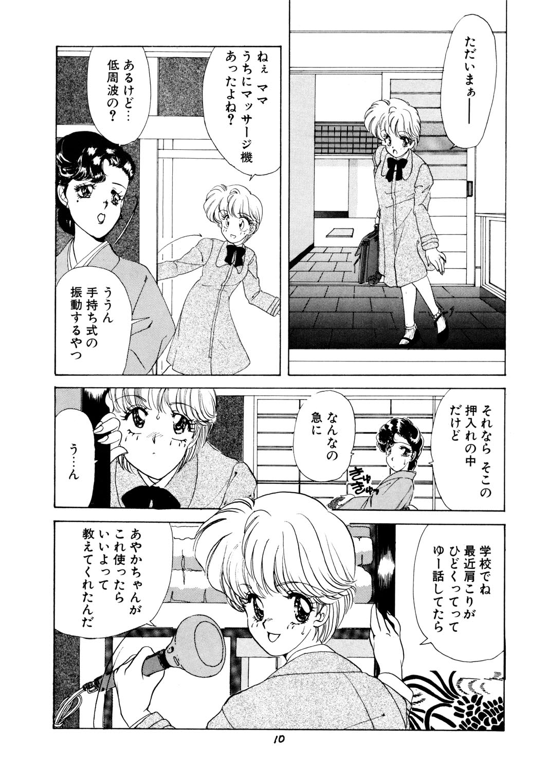 Mado no Tsuki page 10 full