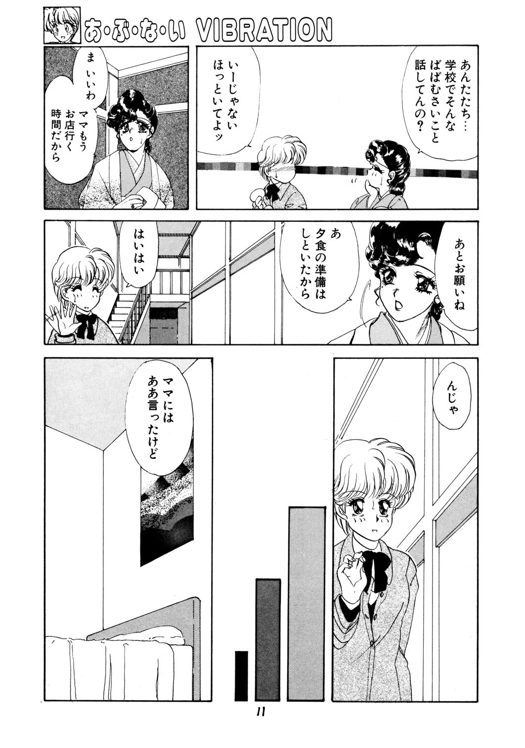 Mado no Tsuki page 11 full