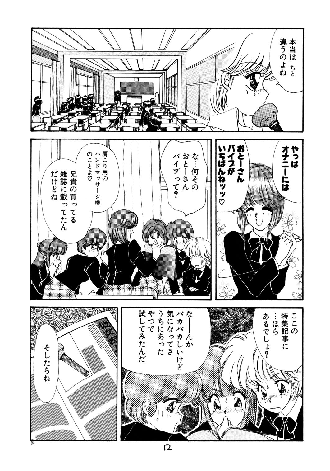 Mado no Tsuki page 12 full